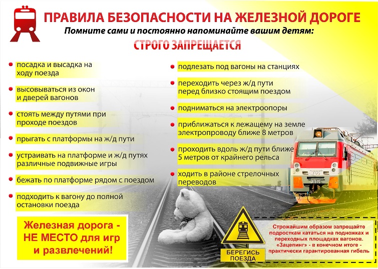 pamyatka_rzhd_2.jpg