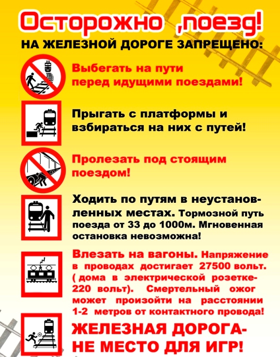 pamyatka-rzhd_1.jpg