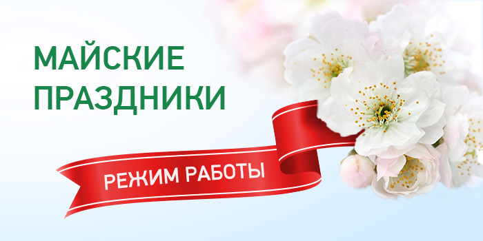 maiskie-prazdniki-1.jpg